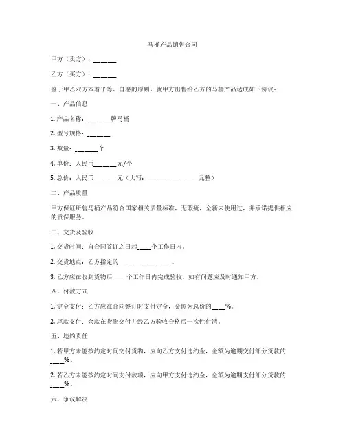 马桶产品销售合同