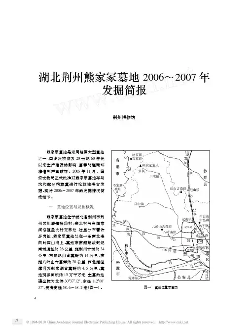 湖北荆州熊家冢墓地2006_2007年发掘简报