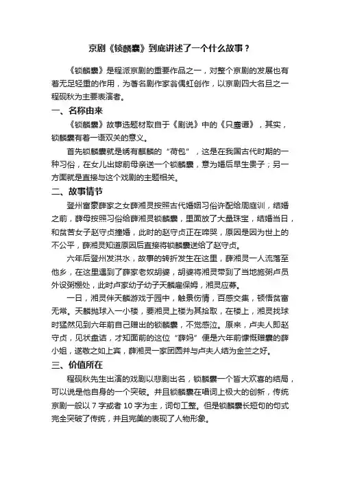 京剧《锁麟囊》到底讲述了一个什么故事？