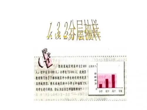 1[1].3.2分层抽样.1