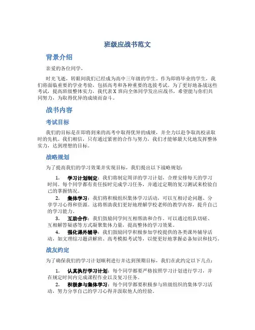 班级应战书范文