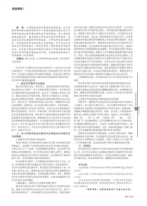 随文识字浅谈小学低年段语文教学中识字写字教学策略