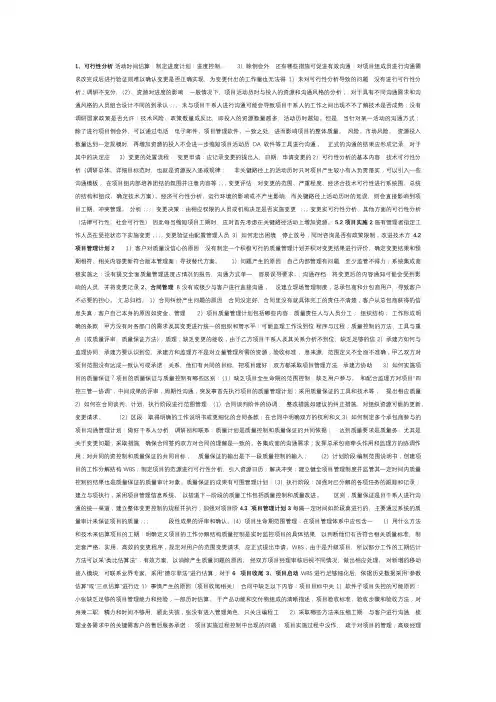 软考系统集成项目管理工程师案例分析题总结-考场版