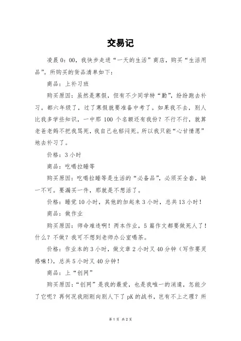 交易记_四年级作文
