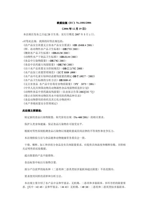 欧盟法规(EC)No_18812006 翻译和解析
