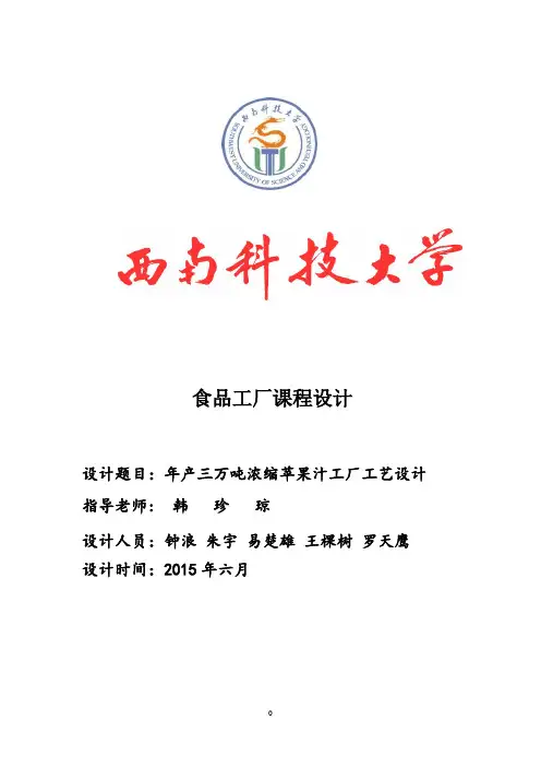 食品工厂设计