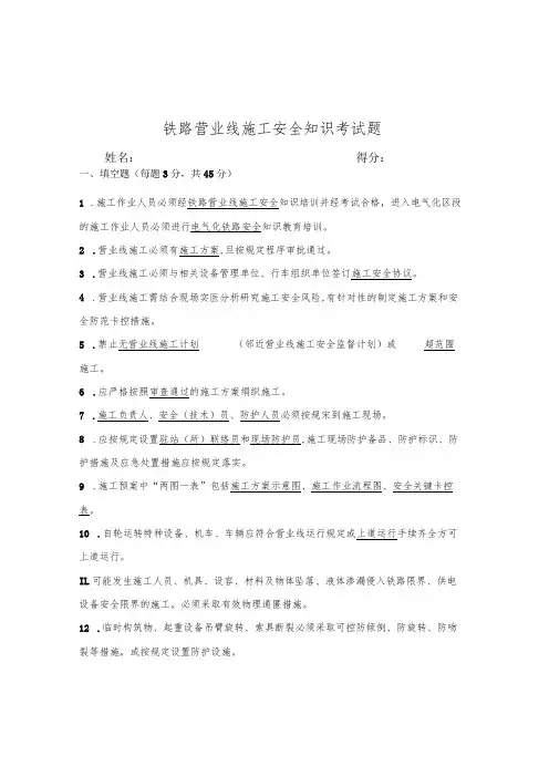 铁路营业线施工安全知识考试