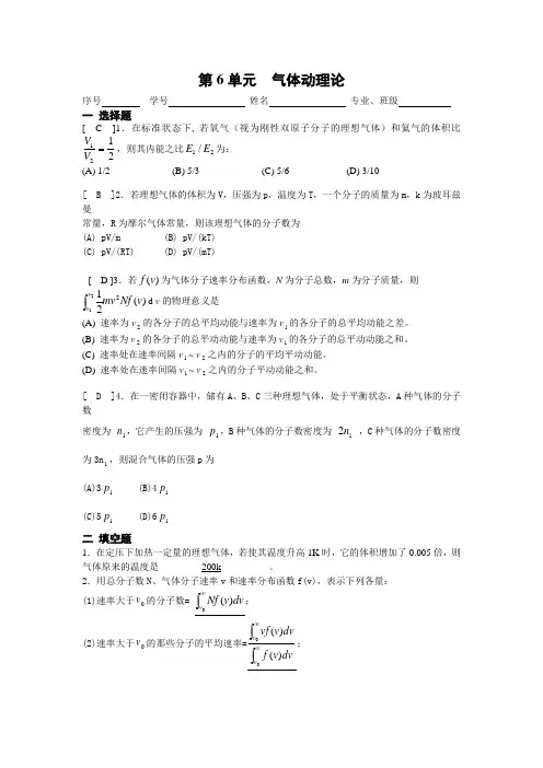 (完整版)《大学物理》习题册题目及答案第6单元  气体动理论