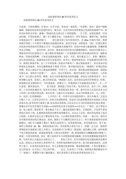 高校教师国庆60周年优秀征文