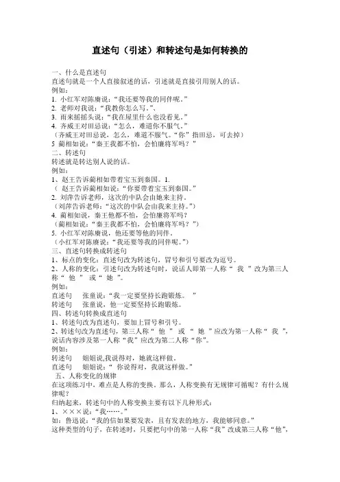 直述句转述句的转换