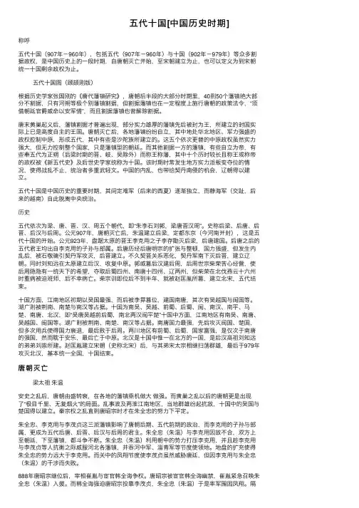 五代十国[中国历史时期]
