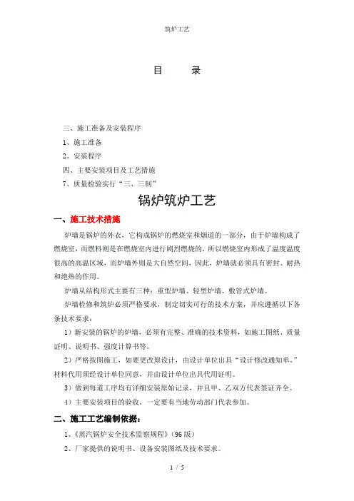 筑炉工艺