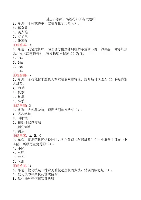 园艺工考试：高级花卉工考试题库
