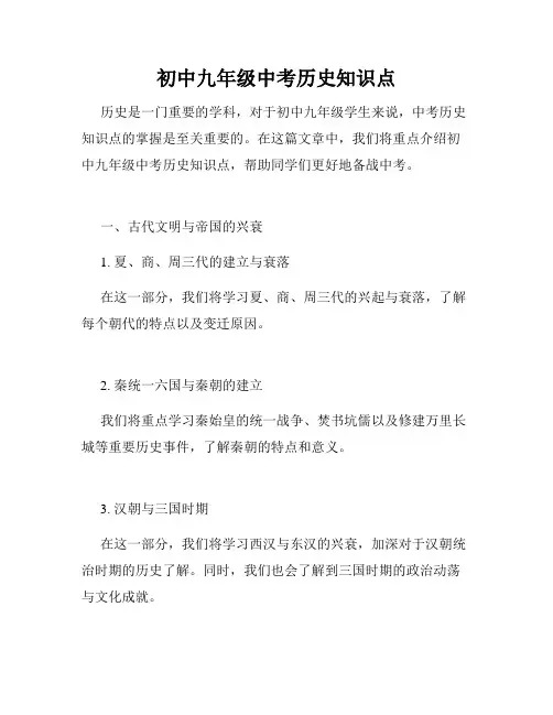 初中九年级中考历史知识点