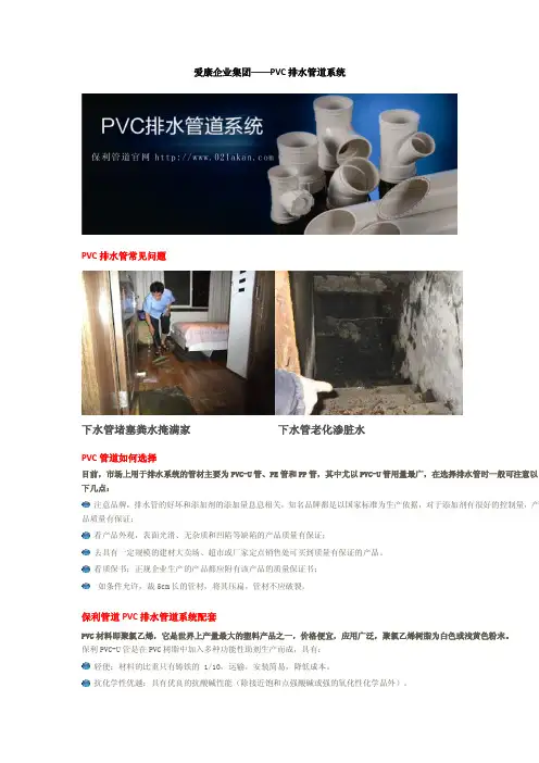爱康管业—保利管道pvc排水管道系统解决方案