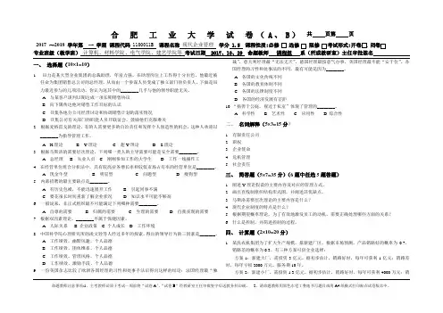 合工大现代企业管理学-2017-A卷