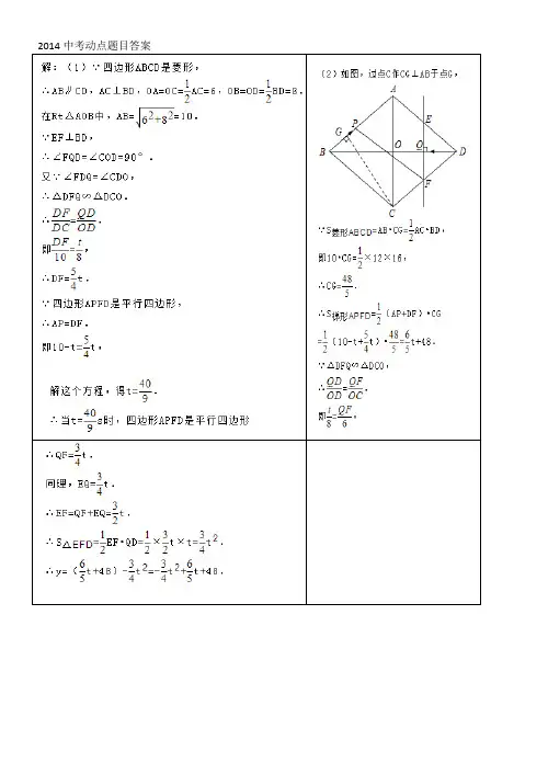 2012-2014青岛中考数学动点题目答案及解析