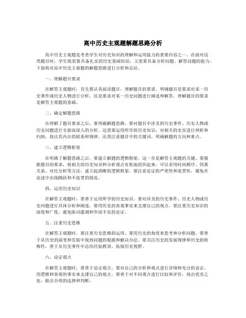 高中历史主观题解题思路分析