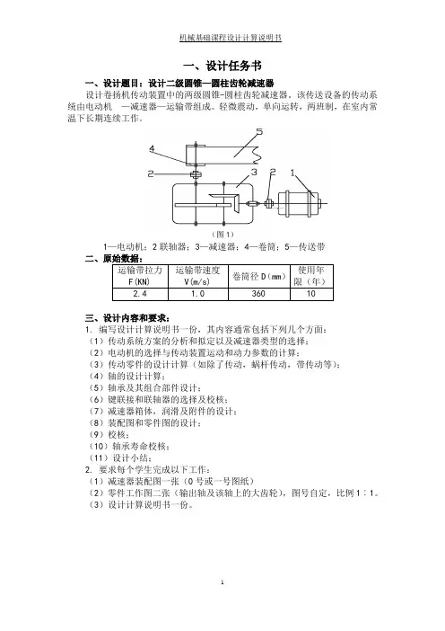 圆锥-圆柱齿轮减速器设计计算说明书(内有CAD图)