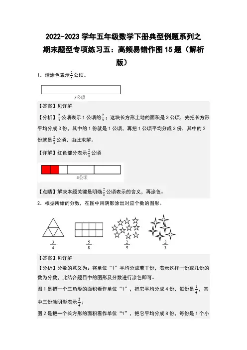 期末题型专项练习五：高频易错作图15题(解析版)苏教版