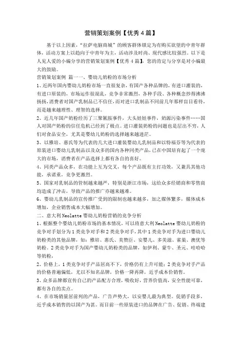 营销策划案例【优秀4篇】