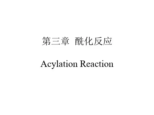第三章  酰化反应