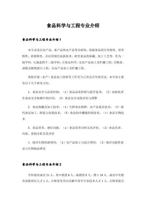 2024年考研_食品科学与工程专业介绍