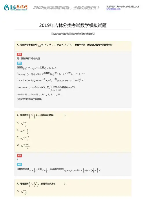 2019年吉林分类考试数学练习题