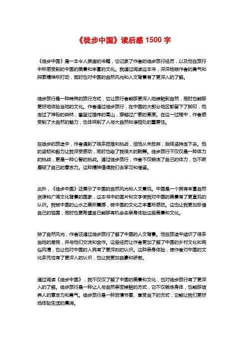 《徒步中国》读后感