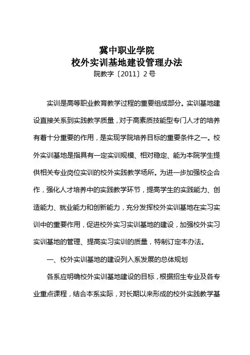 冀中职业学院校外实训基地建设管理办法