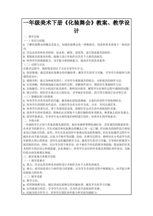一年级美术下册《化装舞会》教案、教学设计