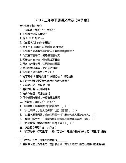 2019三年级下册语文试卷【含答案】