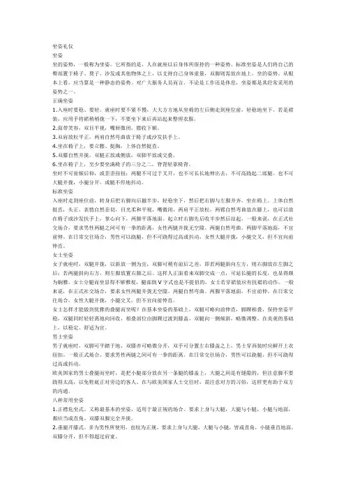 坐姿礼仪