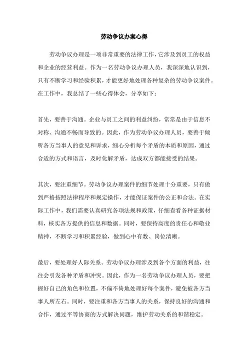 劳动争议办案心得