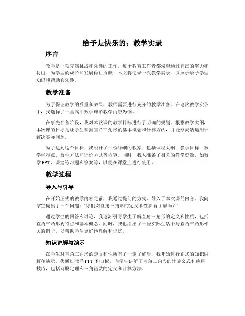 《给予是快乐的》教学实录