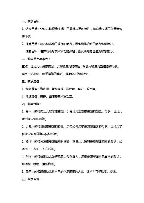 幼儿园小班美术教案《橡皮泥》