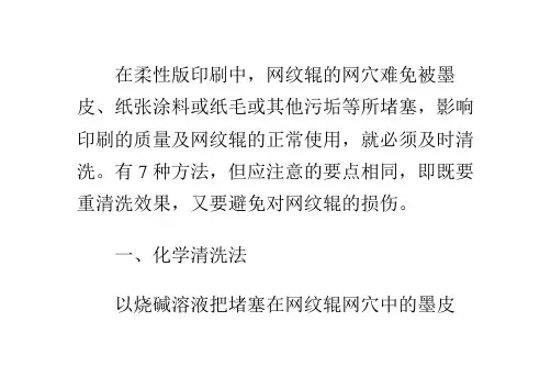 清洗网纹辊的7种方法