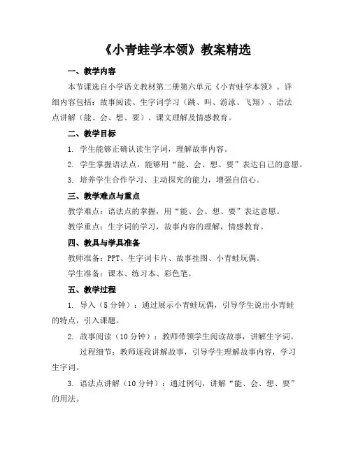 《小青蛙学本领》教案精选