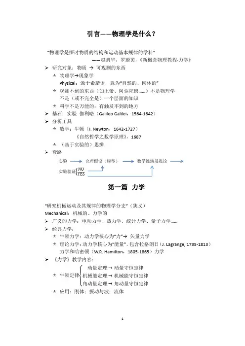 北京大学力学讲义 孟策 