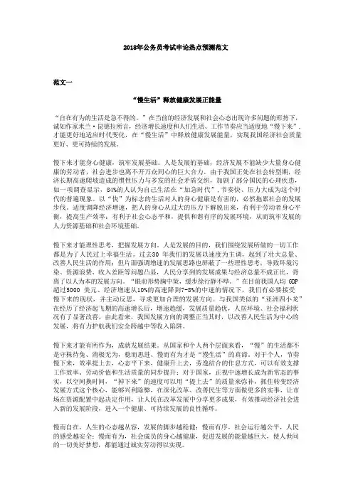 2018年公务员考试申论热点预测范文