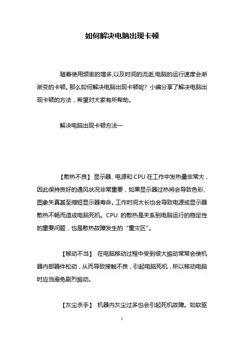 如何解决电脑出现卡顿