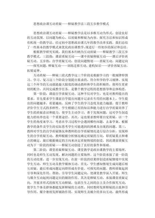 三段五步教学模式