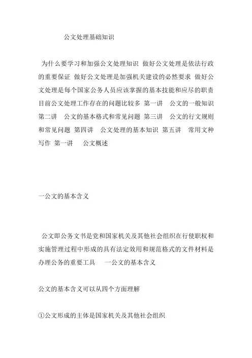 【课件】公文处理基础知识培训讲义