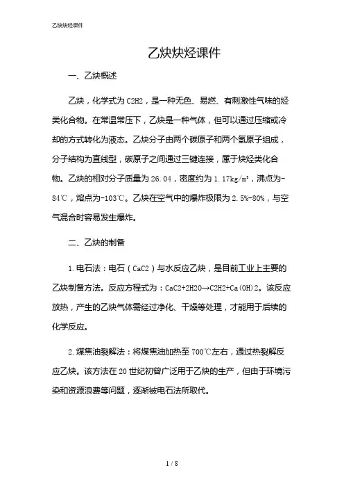 2024年乙炔炔烃课件