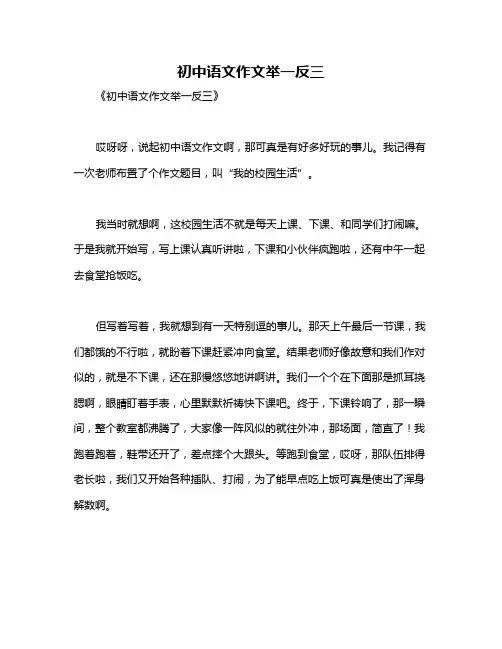 初中语文作文举一反三