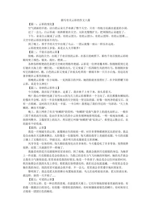 描写有关云彩的作文八篇