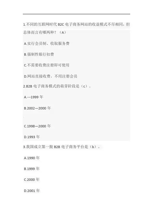 2018-公需课最全电子商务考试答案(保通过).docx