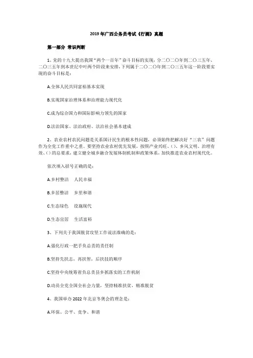 2019年广西公务员考试行测申论真题及答案