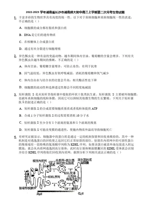 2022-2023学年湖南省长沙市湖南师大附中高三上学期第二次月考生物试题