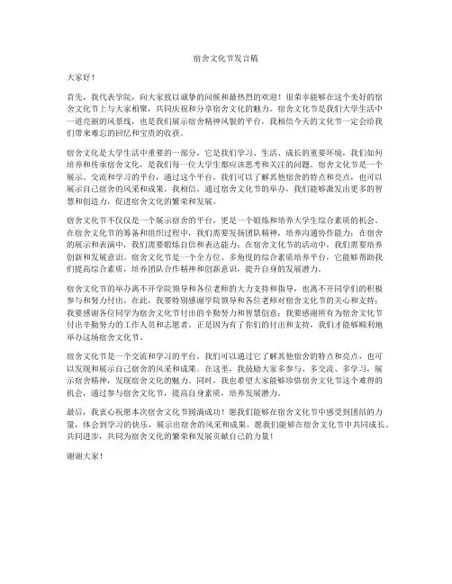 宿舍文化节发言稿